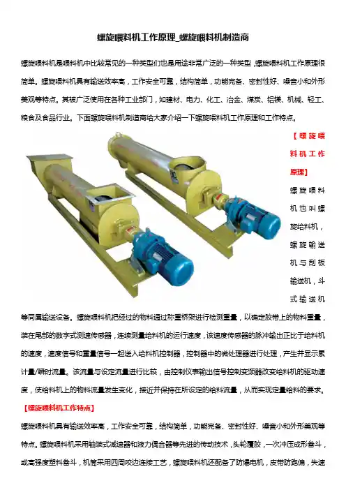 螺旋喂料机工作原理_螺旋喂料机制造商