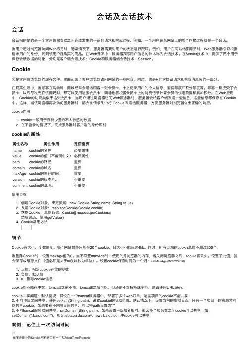 会话及会话技术