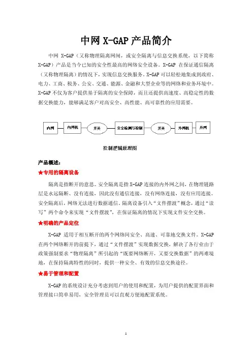 中网物理隔离网闸产品简介