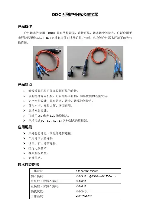ODC连接器