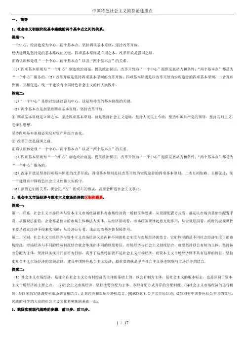 中国特色社会主义简答论述重点