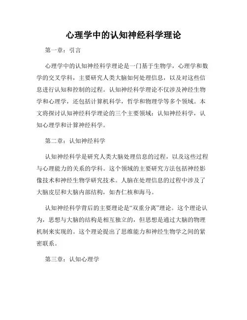 心理学中的认知神经科学理论
