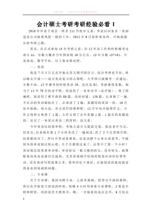 会计硕士考研考研经验必看