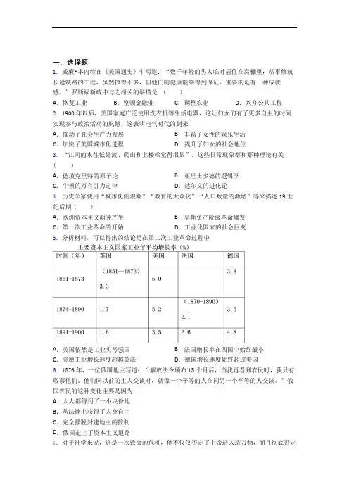 【必考题】中考九年级历史下第二单元第二次工业革命和近代科学文化试题(带答案)
