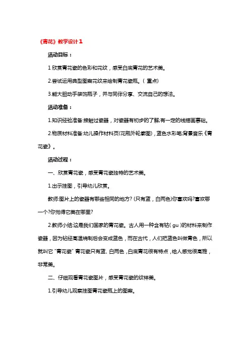 《青花》教学设计3篇