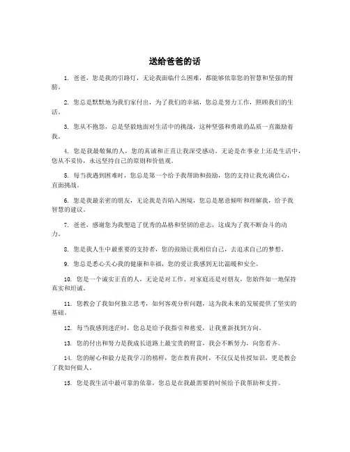 送给爸爸的话