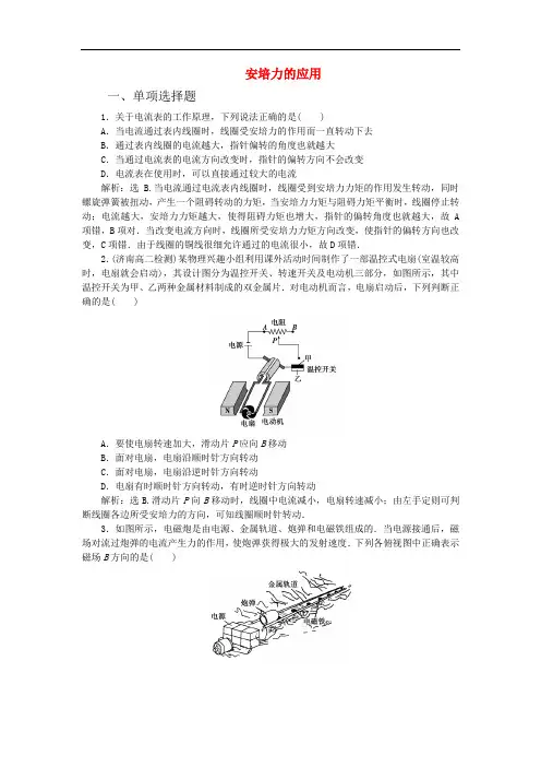 高中物理 3.4 安培力的应用课时作业(含解析)粤教版选