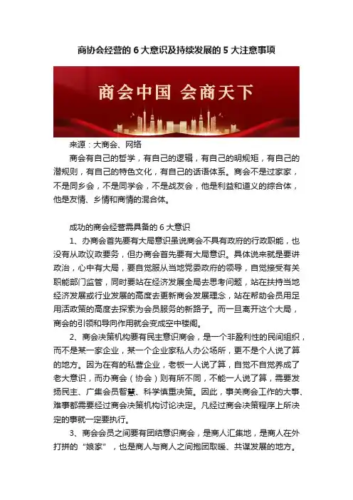 商协会经营的6大意识及持续发展的5大注意事项