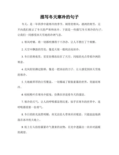 描写冬天寒冷的句子 2