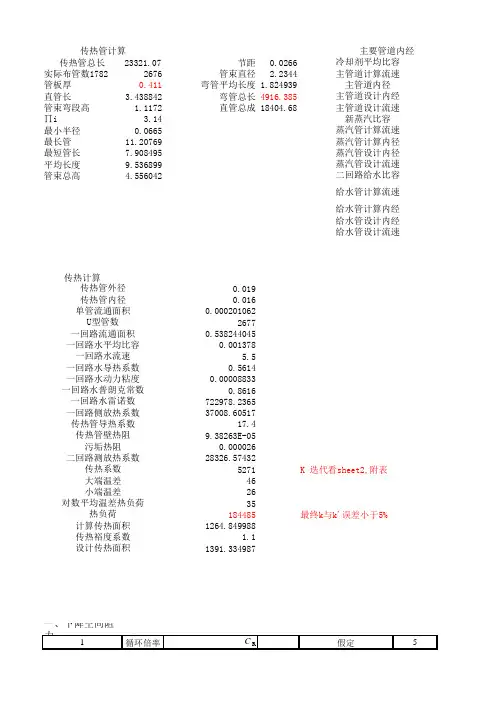 蒸汽发生器课程设计计算公式贵哥