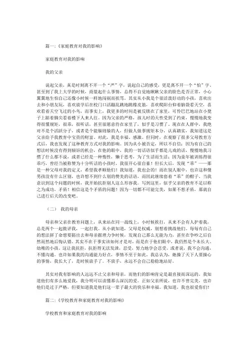 家庭教育对我的影响