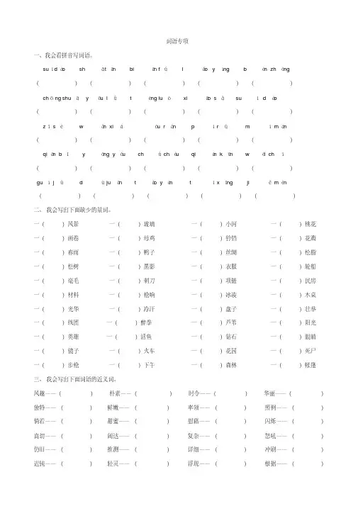 部编版语文四年级下册词语专项复习