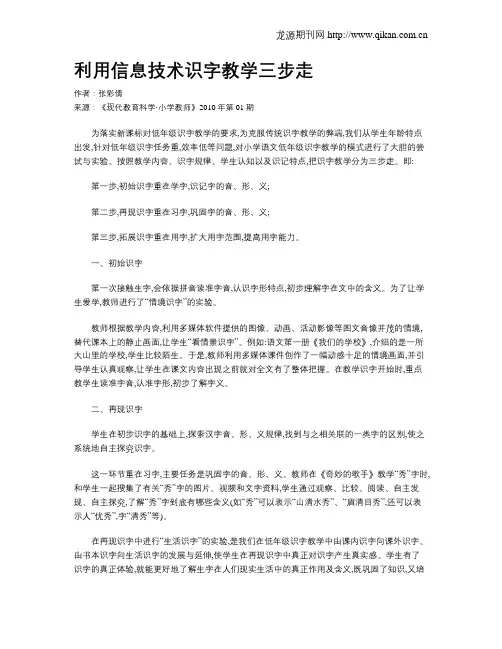 利用信息技术识字教学三步走