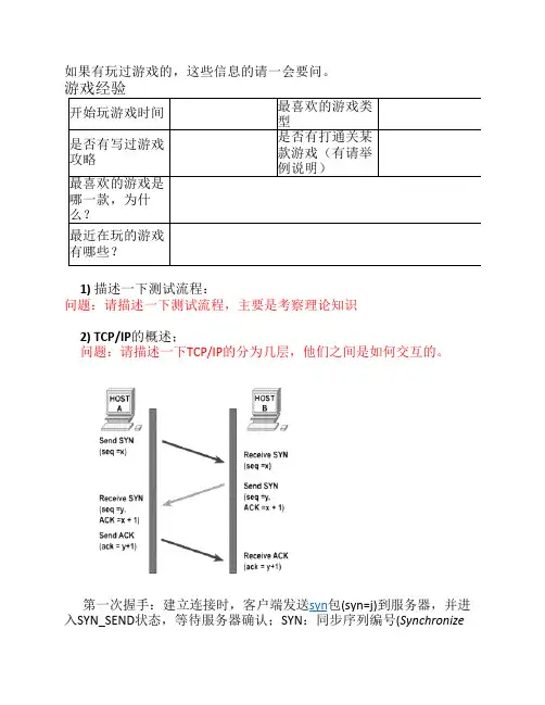 游戏测试学习培训材料