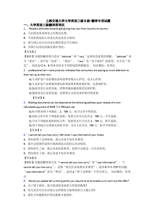 上海交通大学大学英语三级B级-翻译专项试题