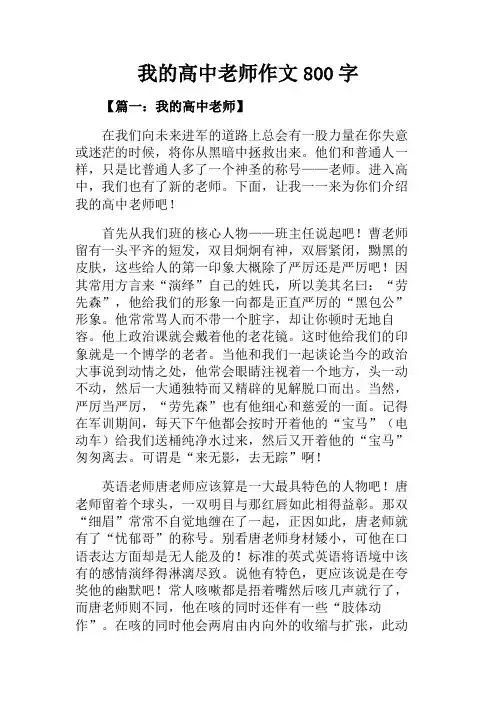 高一作文+我的高中老师作文800字
