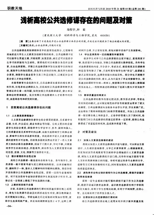 浅析高校公共选修课存在的问题及对策