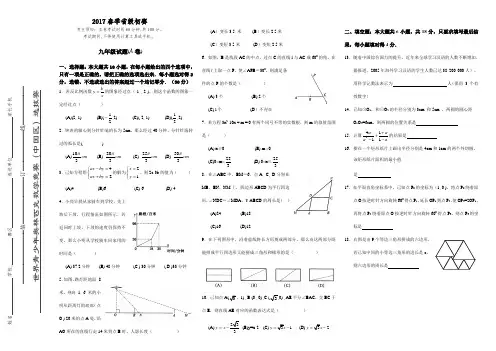 世界青少年奥林匹克数学竞赛(中国区)选拔赛2017春季九年级数学试题(含答案)