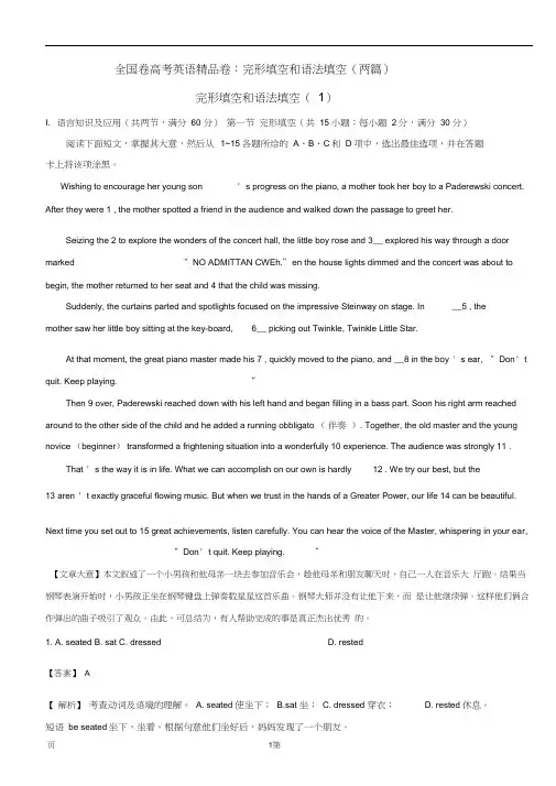 2020届全国卷高考英语精品卷：完形填空和语法填空(两篇)