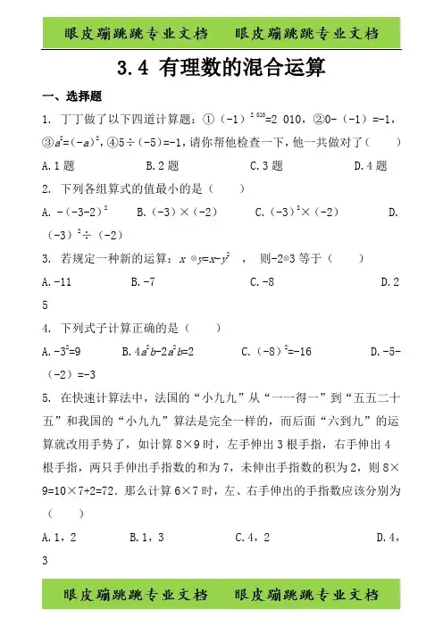 七年级数学上册第3章有理数的运算3.4有理数的混合运算作业设计100
