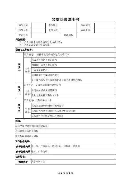 文案岗位说明书