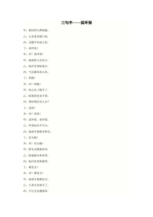 三句半说环保