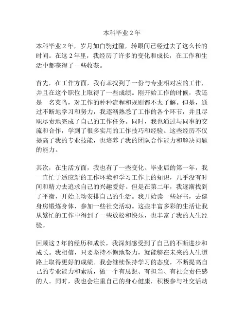 本科毕业2年