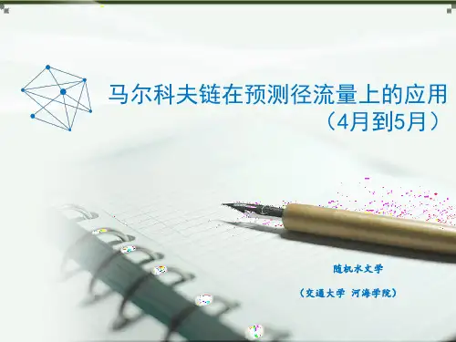 水文随机分析径流量预测