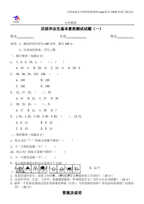 应届毕业生基本素质测试题一
