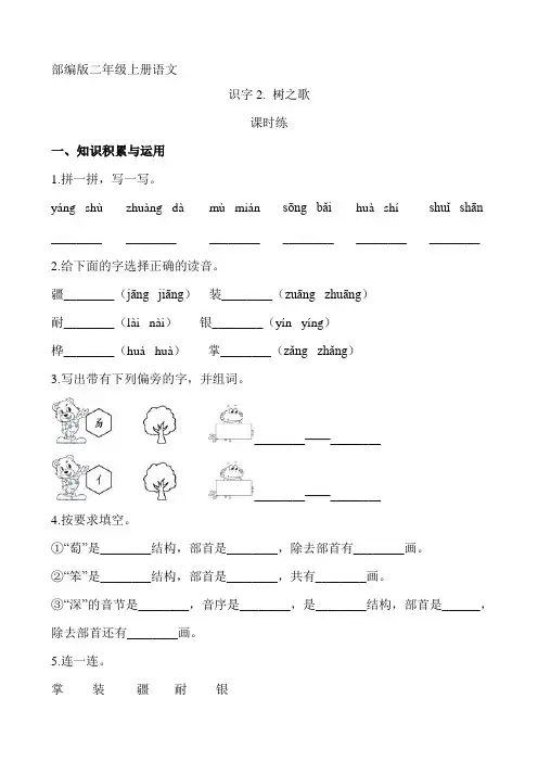 二年级上册语文部编版课时练识字第2课《树之歌》01 试题试卷 含答案