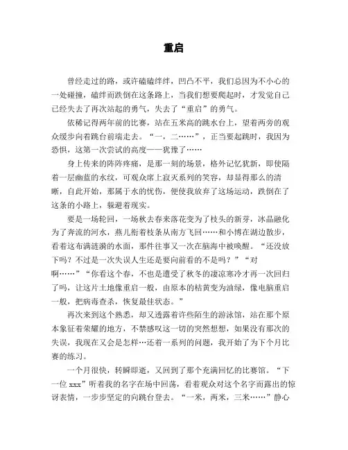 初三作文_叙事《重启》715字