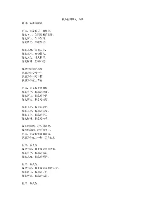 我为祖国献礼 诗歌