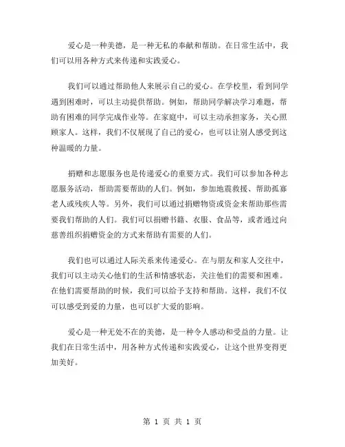 爱心初中作文范文