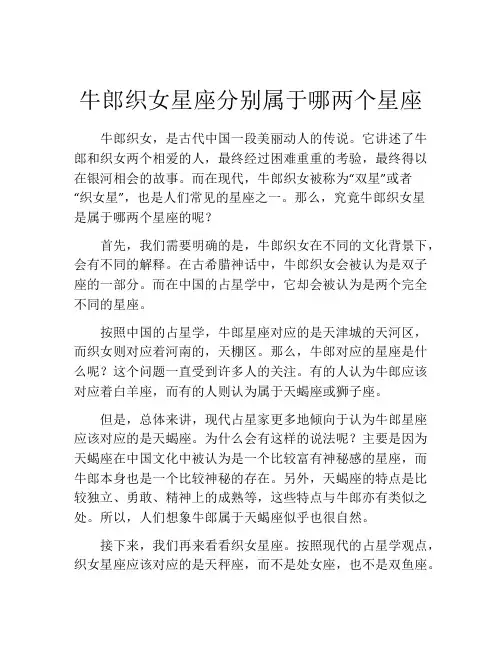牛郎织女星座分别属于哪两个星座
