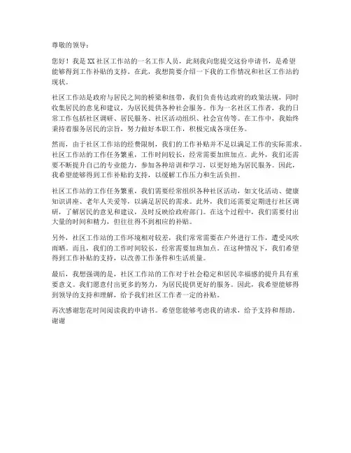 社工站工作补贴申请书