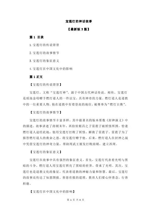 宝莲灯的神话故事
