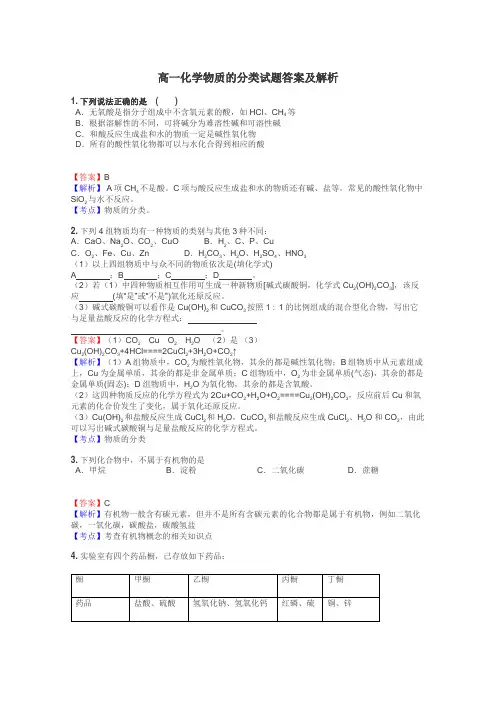 高一化学物质的分类试题答案及解析
