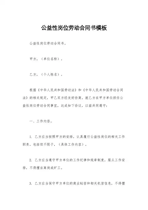 公益性岗位劳动合同书模板