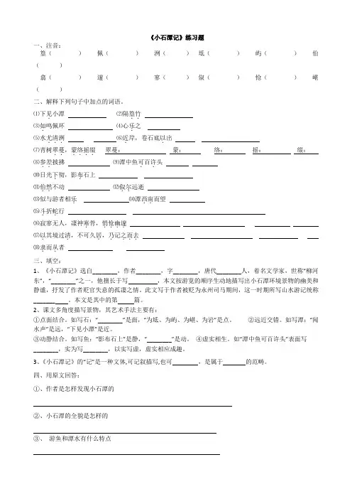 小石潭记》练习题及答案[1]37111
