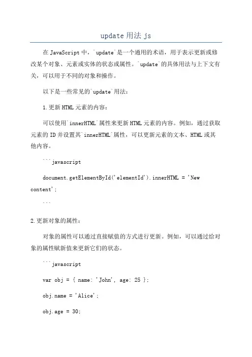 update用法js