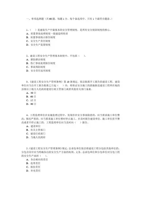 2005年度一级建造师(法规知识)试题及答案