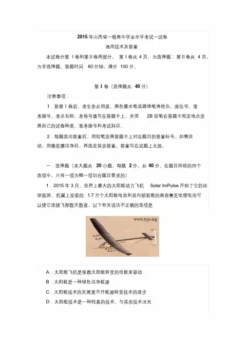2015年山西省普通高中学业水平考试通用技术试卷及答案解析