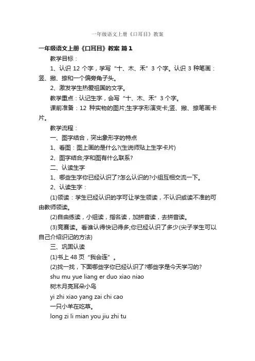 一年级语文上册《口耳目》教案