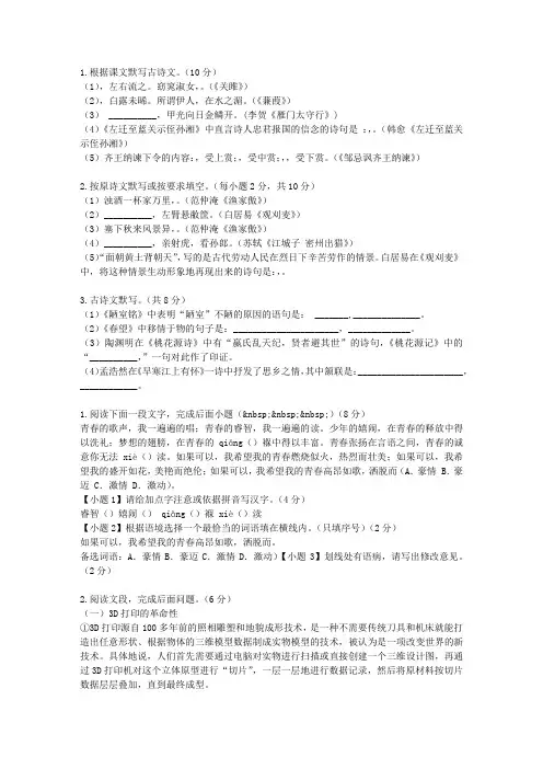 2013-2014学年江西省九江市七校高一下学期期中联考语文试卷