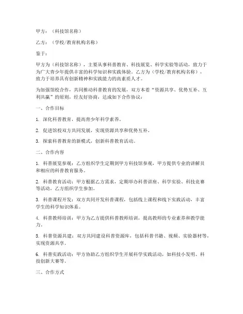 科技馆研学合作协议书模板