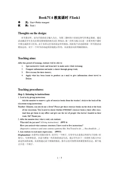 Book7U4教案课时5Task1