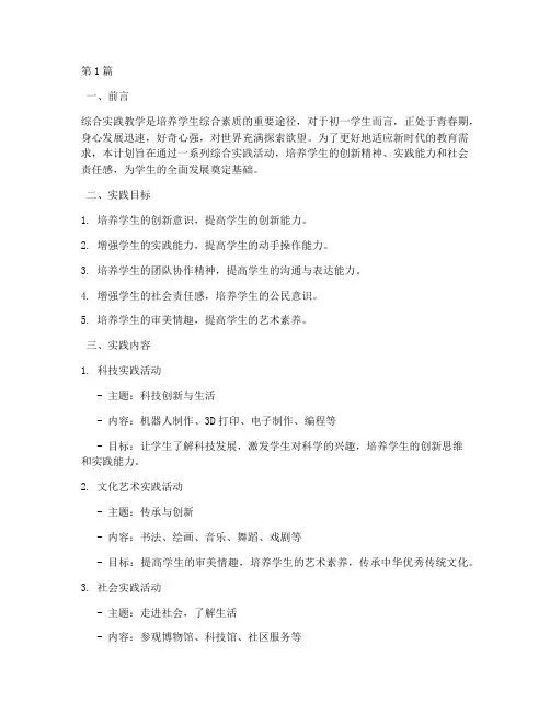 初一_综合实践教学计划(3篇)