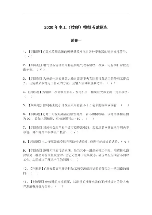 2020年电工(技师)模拟考试题库