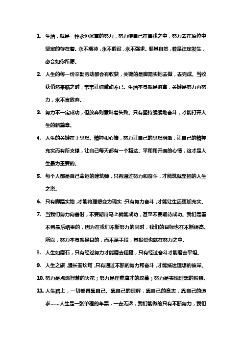 努力名言名句大全人生哲理