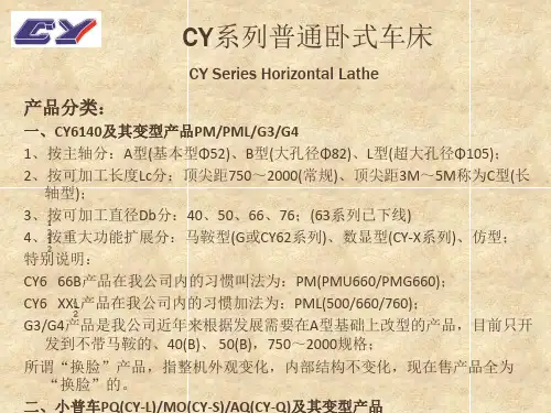 云南CY集团普通车床培训演示文稿